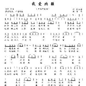 我爱北疆_歌曲简谱_词曲:张功明 齐峰