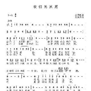 我们的夙愿_歌曲简谱_词曲:孙国良 黄永杰
