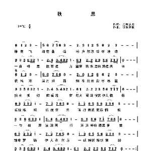 秋 思_歌曲简谱_词曲:光辉岁月 快乐好歌