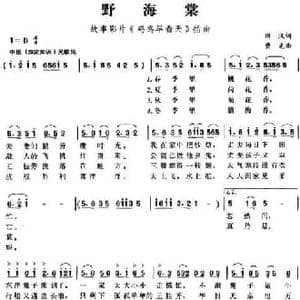野海棠_民歌简谱_词曲:田汉 费克