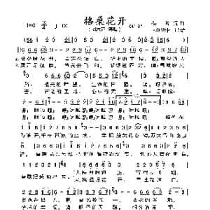 格桑花开_歌谱投稿_词曲:佚名 佚名