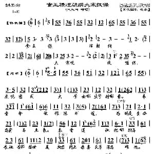 京剧谱 | 食王禄理朝纲大宋扶保 铡美案 选段 琴谱 王玉田版 王玉田