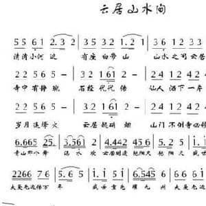 云居山水间_民歌简谱_词曲:陈光 陈光