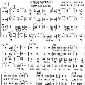 山歌好唱口难开_歌谱投稿_词曲:苞谷 收集整理 王铁龙 编合唱