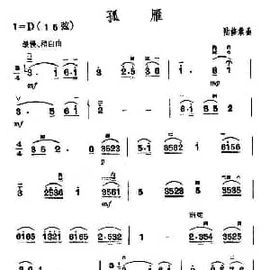 二胡谱 | 孤雁 陆修棠