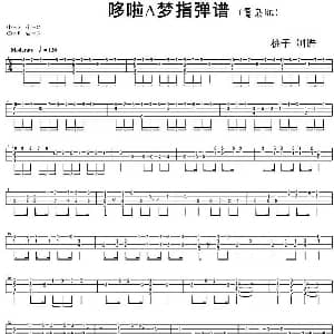 哆啦A梦 吉他谱 桃子制谱