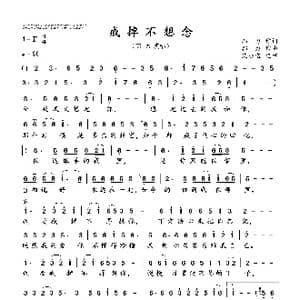 戒掉不想念_歌曲简谱_词曲:郭,力 郭 力