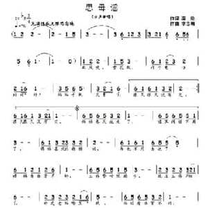 思母谣_民歌简谱_词曲:海伦 李志明