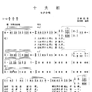 十大姐_合唱歌谱_词曲: 云南民歌 张文纲编合唱