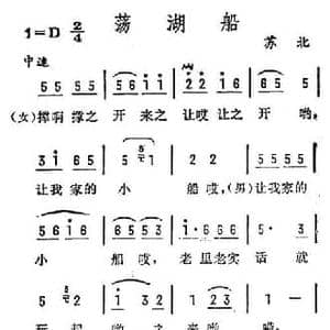 荡湖船_民歌简谱