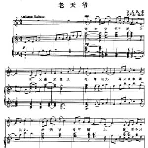 老天爷_美声唱法乐谱_词曲: 明末民谣 赵元任编曲