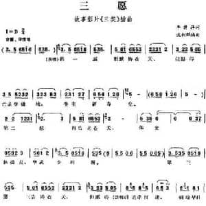 三愿_民歌简谱_词曲:李倩萍 沈利群编曲