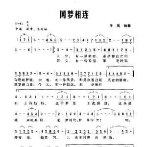 网梦相连_民歌简谱_词曲:李胤 李胤