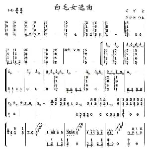 古筝谱 | 白毛女选曲 马可