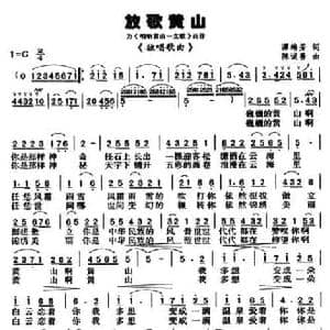 放歌黄山_民歌简谱_词曲:谭梅芳 陈诚善