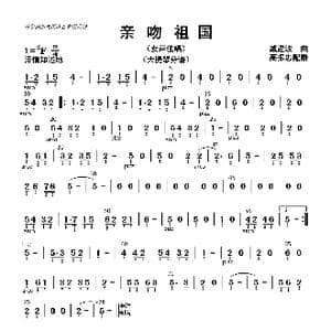 亲吻祖国_歌曲简谱_词曲: 高振忠配器