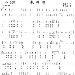 教师颂_美声唱法乐谱_词曲:张名河 李延忠