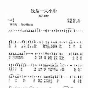 我是一只小船_歌曲简谱_词曲:怡尘 顾文新