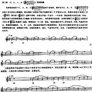 长笛曲谱 | 长笛练习曲100课之第5课 D E F G音的吹奏