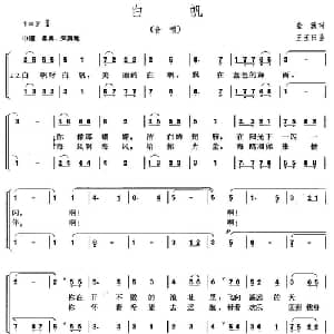 白帆_儿歌乐谱_词曲:金波 王玉田