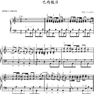 巴西假日 钢琴谱 山水眩月制谱