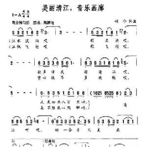 美丽清江,音乐画廊_民歌简谱_词曲:颂今 颂今
