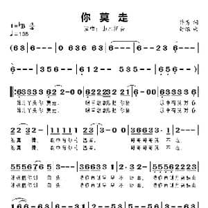 你莫走_歌曲简谱_词曲:许勇 舒