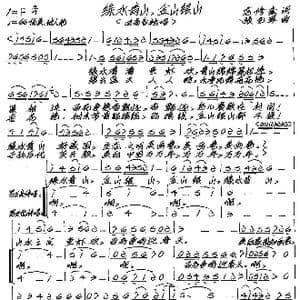 绿水青山,金山银山_歌谱投稿_词曲:范修奎 张艺军