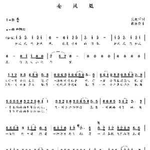 金凤凰_歌曲简谱_词曲:施德军 朝乐蒙