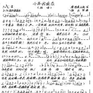 ​千年的爱恋_歌谱投稿_词曲:楼遇春 王琳 张艺军