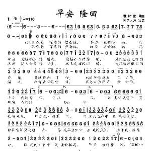 歌曲 早安隆回 _歌谱投稿_词曲:袁树雄 袁树雄
