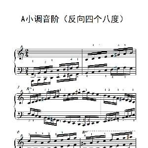 A小调音阶 钢琴谱