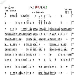 八月桂花遍地开_歌曲简谱_词曲: 民歌