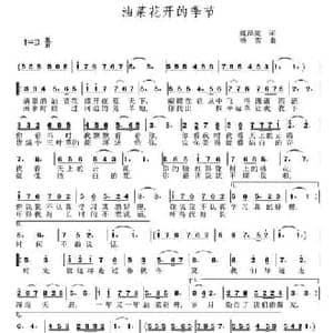 油菜花开的季节_民歌简谱_词曲:魏泽亮 杨雪