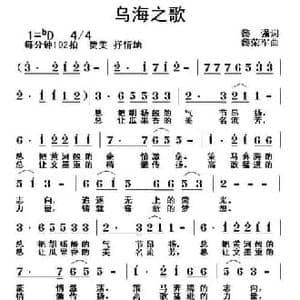 乌海之歌_民歌简谱_词曲:黎强 黎荣军