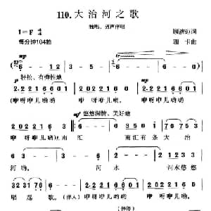 大治河之歌_合唱歌谱_词曲:顾洁迈 珊卡