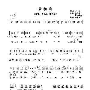 ​苦相逢_歌曲简谱_词曲:不详 张敬安 欧阳谦叔