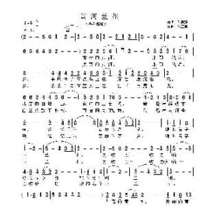 黄河兰州_歌谱投稿_词曲:孙其斌 张玉梅