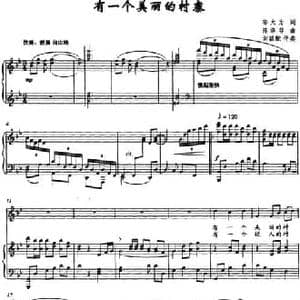 有一个美丽的村寨_民歌简谱_词曲:邬大为 陈涤非