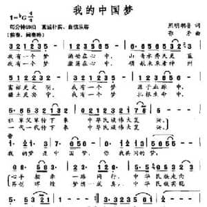 我的中国梦_民歌简谱_词曲:熙明朝鲁 鄂矛