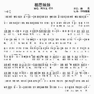 相思妹妹_歌谱投稿_词曲:路勇 路勇