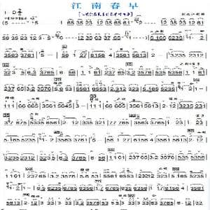 江南春早_歌曲简谱_词曲: 刘文江编曲