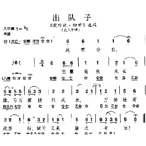 昆曲 出队子 浣纱记 回营 选段 众人齐唱