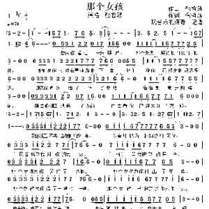那个女孩_歌曲简谱_词曲:作词,张哲熙 作曲 张哲熙