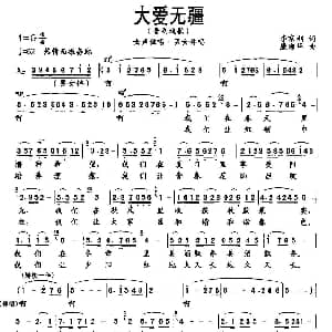 晋剧戏歌 大爱无疆 李京利 康湘坪