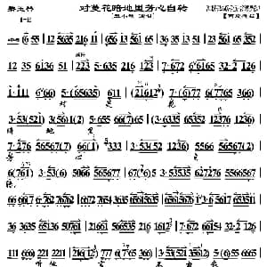 京剧谱 | 对菱花暗地里芳心自转 碧玉簪 选段 琴谱 迟小秋