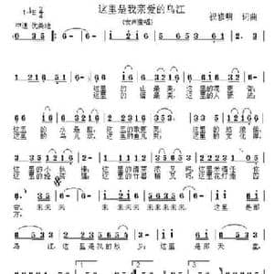 这里是我亲爱的乌江_民歌简谱_词曲:祝修明 祝修明