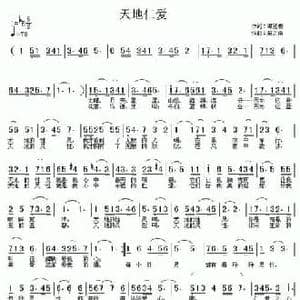 天地仁爱_民歌简谱_词曲:谭延桐 居之浩