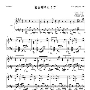 愛を知りたくて 钢琴谱 つじあやの つじあやの曲 黑羽凌寒
