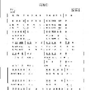 我等你_歌曲简谱_词曲:劳士诚 劳士诚